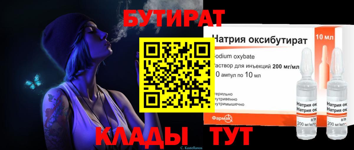 Бутират вода  Глазов 