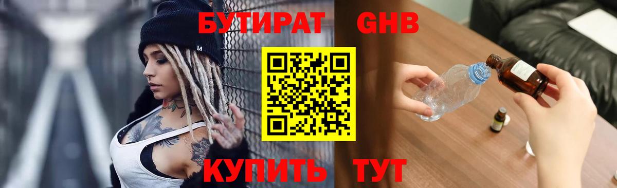 БУТИРАТ жидкий экстази  Вход с VPN  БУТИРАТ  Глазов 