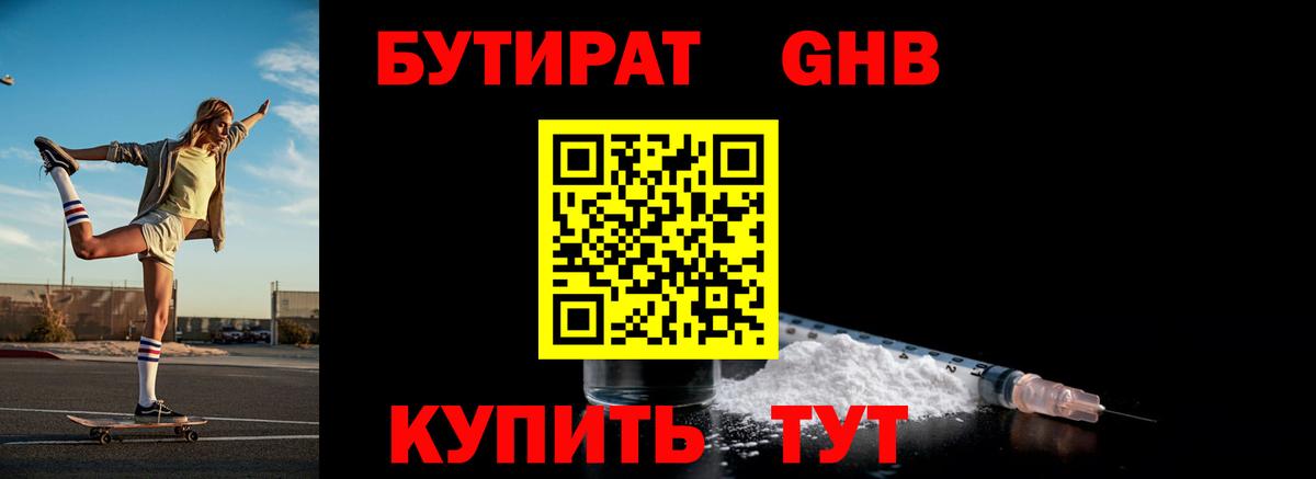 БУТИРАТ бутандиол Глазов