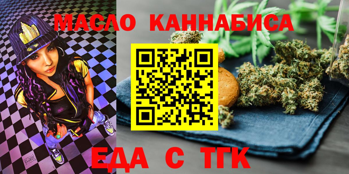Глазов  Печенье с ТГК конопля  Вход с VPN 