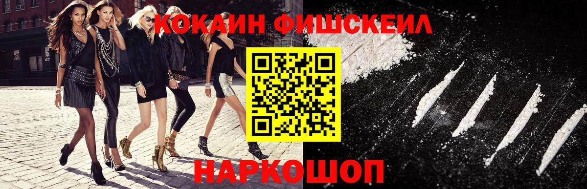 COCAIN FishScale  Кокаин  КОКАИН 97%  Глазов 