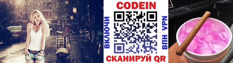 Кодеин Purple Drank  darknet состав  Глазов 