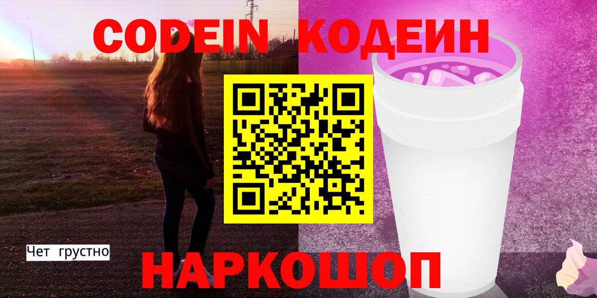 Кодеиновый сироп Lean напиток Lean (лин) Глазов