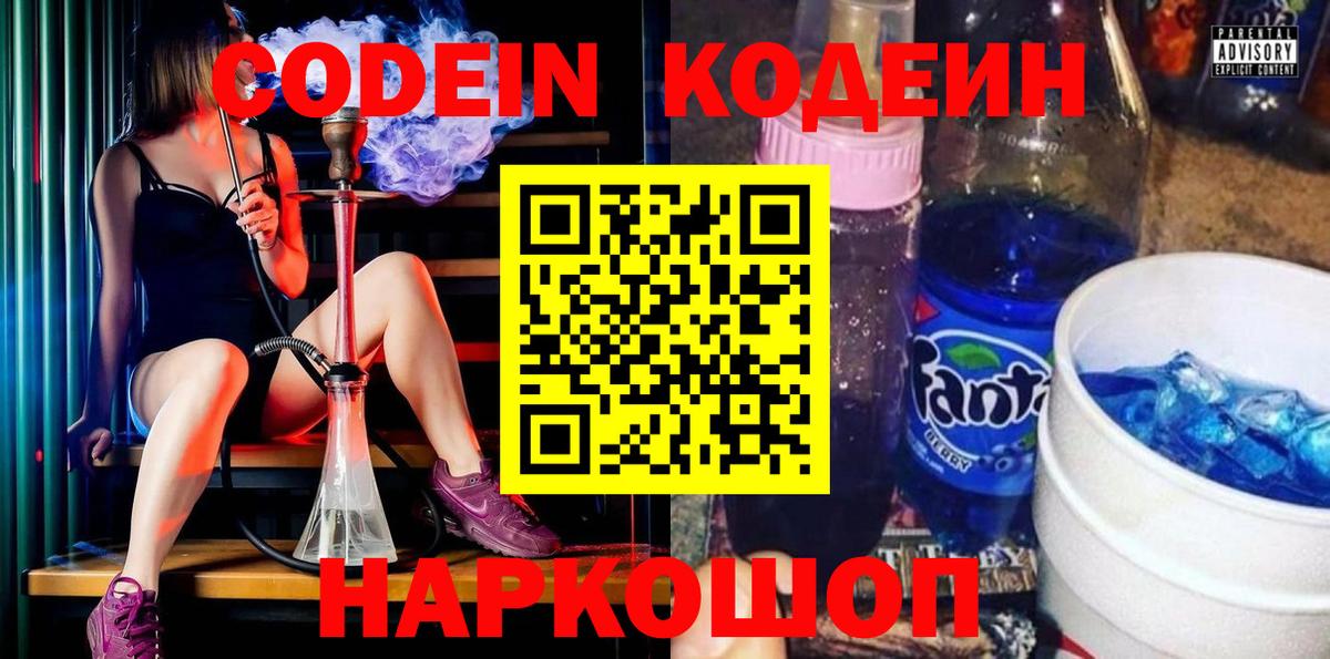 Кодеин Purple Drank  Кодеин Purple Drank  Глазов 
