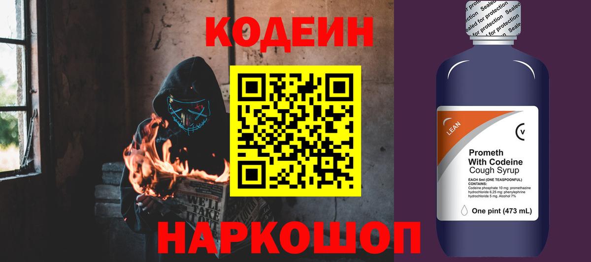 Codein Purple Drank  Вход с VPN  Глазов 