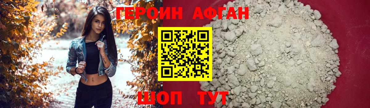 Героин белый Глазов