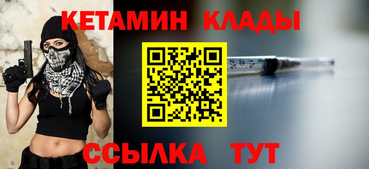 КЕТАМИН ketamine Глазов