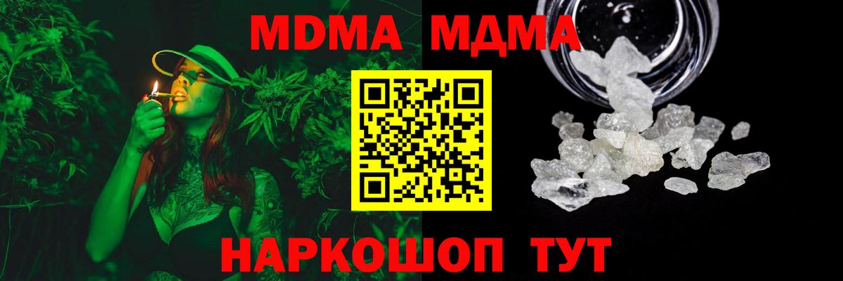MDMA молли  MDMA  Глазов  МДМА кристаллы 