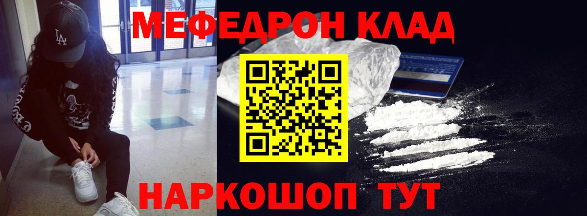 Меф мяу мяу Глазов